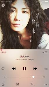 王菲-清風徐來