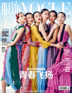 Vogue China November 2015 Cover