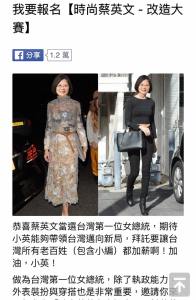 談「女總統改造大賽」 -2016.1.20-