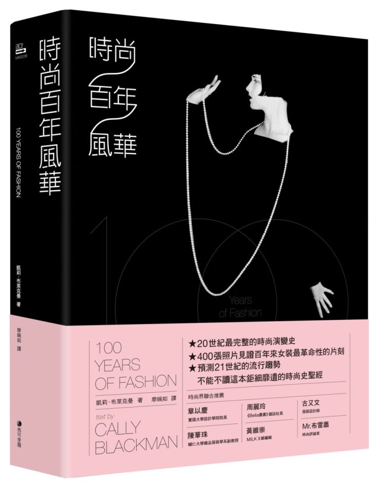 100 Years of Fashion