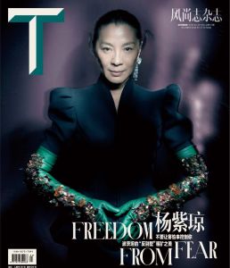 楊紫瓊 X T magazine China April 2016 Cover -2016.4.5-