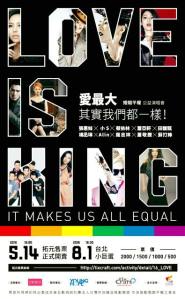 愛最大 其實我們都一樣 -2016.5.10-