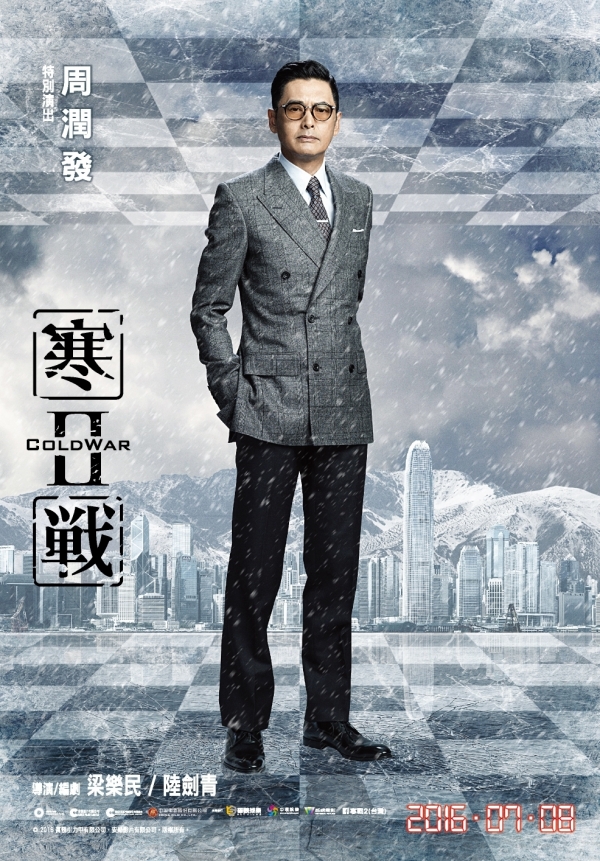Cold War 2 Chow Yun-fat