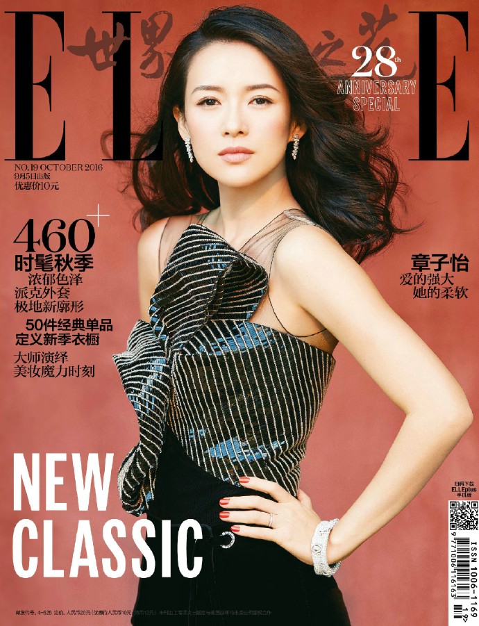 Zhang Ziyi ELLE China October 2016 Cover 2