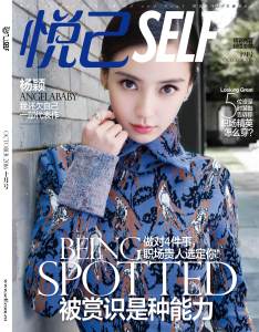 Angelababy X 悅己 October 2016 Cover -2016.9.15-