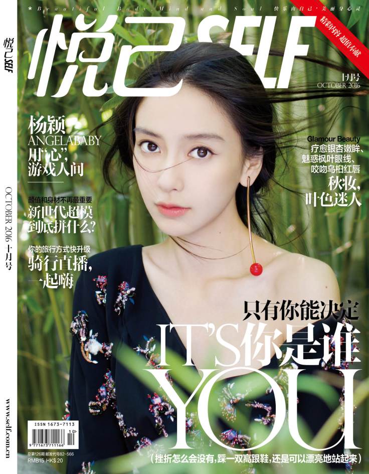angelababy-self-magazine-october-2016-cover-2