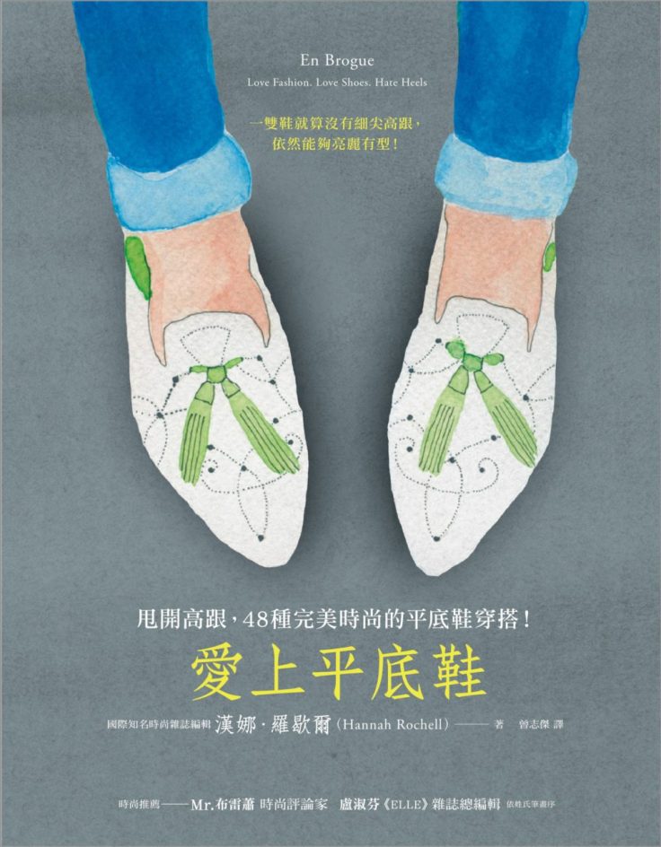 En Brogue-Love Fashion. Love Shoes. Hate Heels