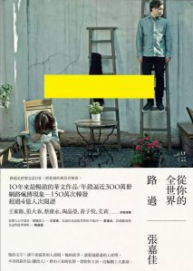 從你的全世界路過 -2016.9.25-