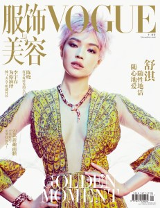 舒淇 X Vogue China November 2016 Cover -2016.10.8-