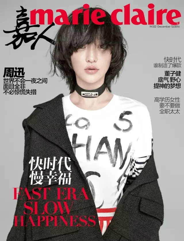 zhou-xun-marie-claire-china-december-2016-cover-1