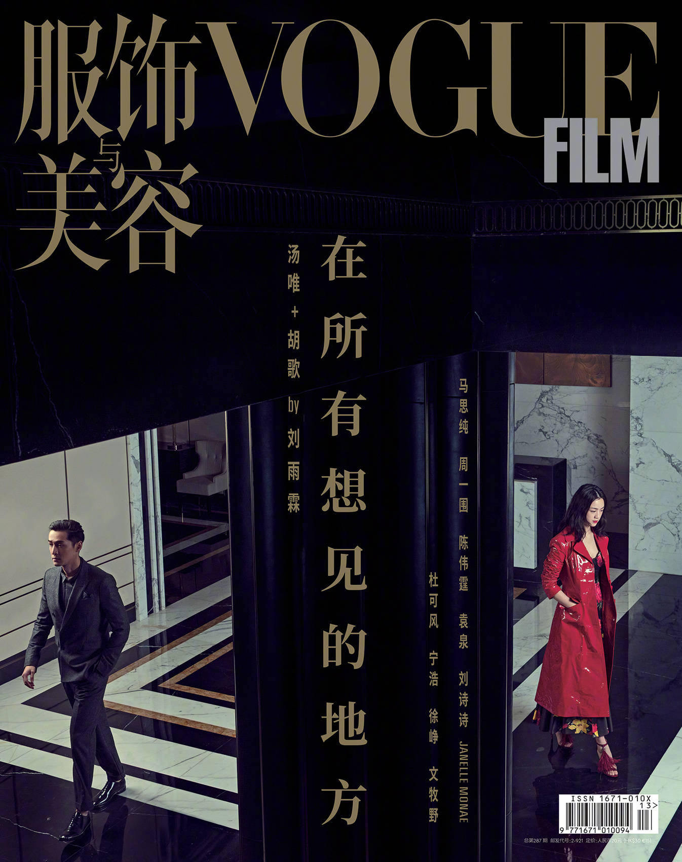 China Vogue Film Spring⁄Summer VOGUE the for of 0 China) (Vogue