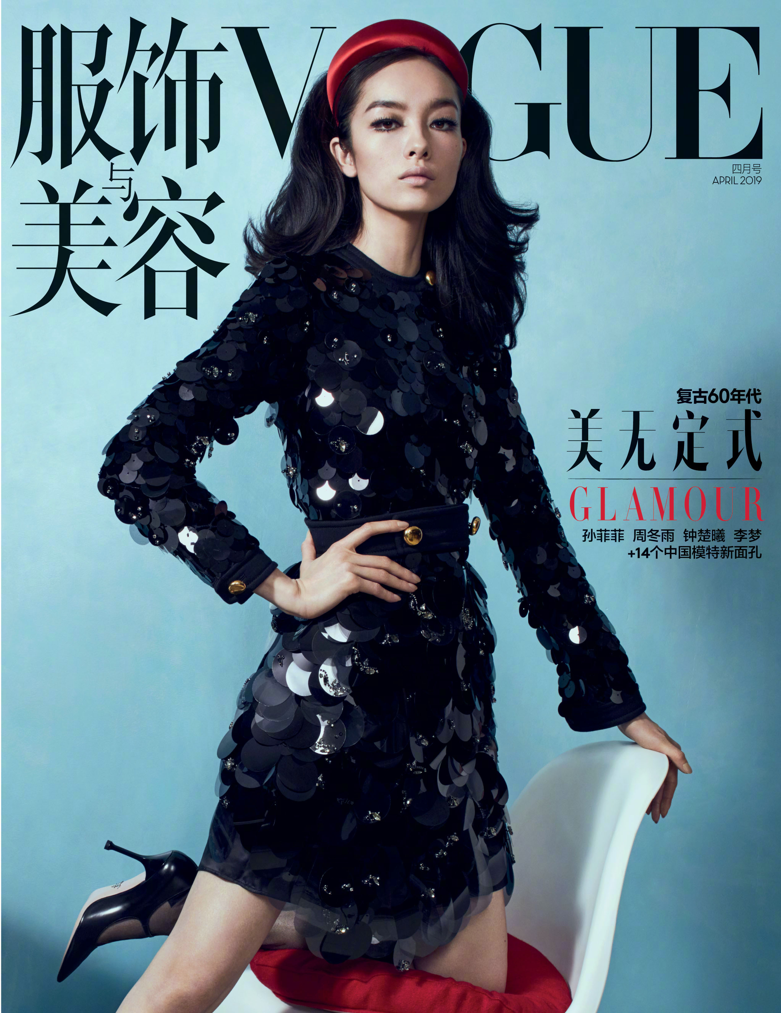 Fei Fei Sun for Vogue China April 2019 Cover B – Mr. 布雷蕭