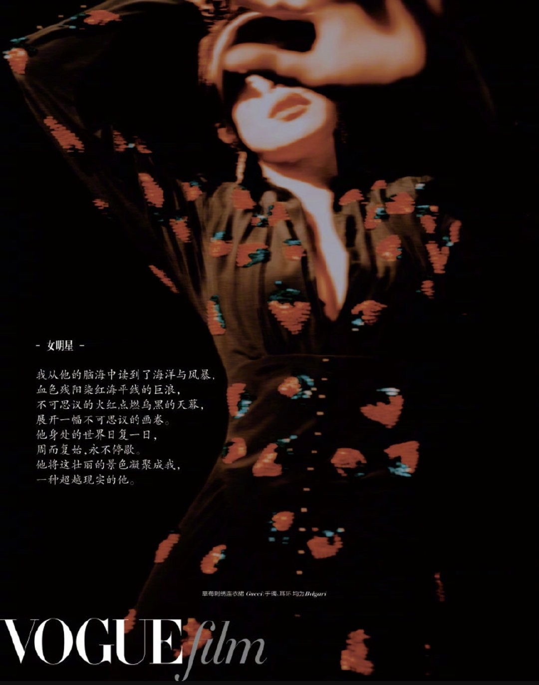 The Editorials」舒淇X Vogue Film Spring/Summer 2019 – Mr. 布雷蕭